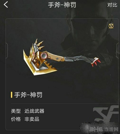 CF手游神罚手斧截图1