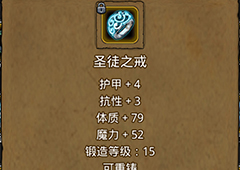 地下城堡2圣徒之戒在哪里出 圣徒之戒作用属性图鉴