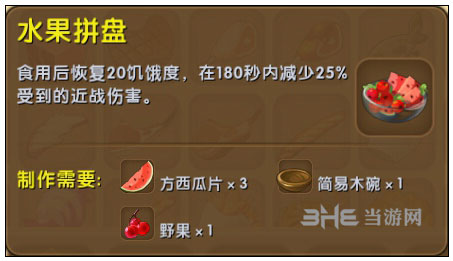迷你世界水果拼盘截图