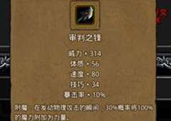 地下城堡2审判之锋蓝图怎么获得 审判之锋图纸属性图鉴
