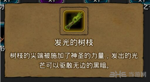 地下城堡2发光的树枝