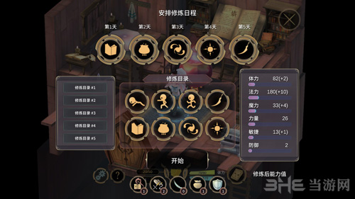 魔女之泉3第一章截图7