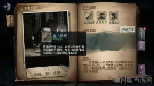 第五人格魔术师技巧截图