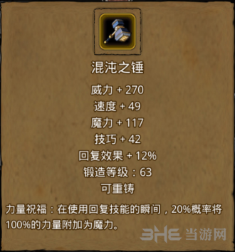 地下城堡2混沌之锤图片