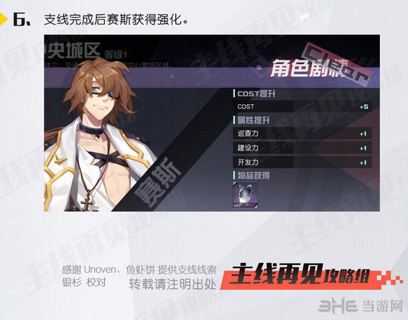 永远的7日之都赛斯图片4