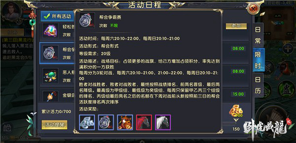 卧虎藏龙贰游戏图片3