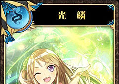 神代梦华谭光鳞怎么样 弹幕卡光鳞攻击效果详解