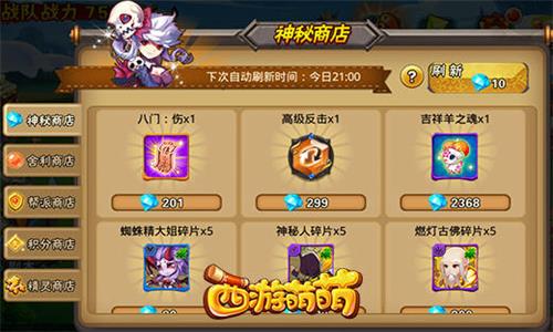西游萌萌神秘商店2