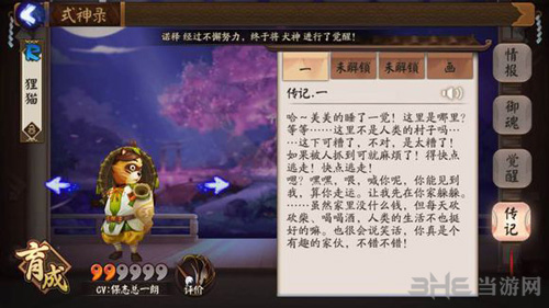 狸猫传记图片1