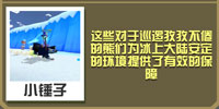 疯狂动物园巡警熊截图