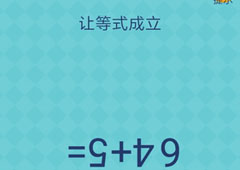 我去还有这种操作2第41关攻略 第41关怎么过