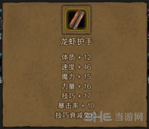 地下城堡2金色龙虾护手图片