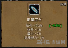 地下城堡2能量宝石图片