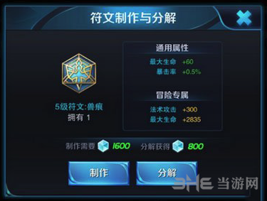 王者荣耀5级铭文分解图片