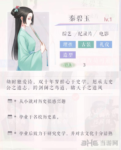 恋与制作人秦碧玉图片