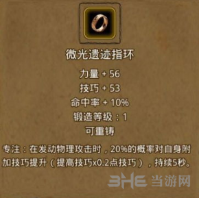 地下城堡2璀璨遗迹指环图片