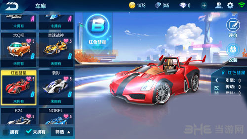 QQ飞车手游红色彗星截图