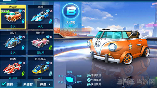 QQ飞车手游截图3