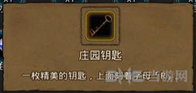 地下城堡2远山庄园钥匙图片