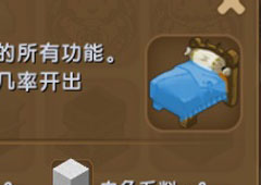 迷你世界公主床怎么做 公主床合成表攻略