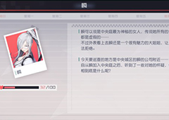 永远的7日之都瞬支线攻略 瞬支线任务详解
