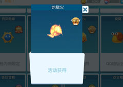 欢乐球吃球地狱火泡泡怎么获得 欢乐球吃球地狱火获得方法攻略