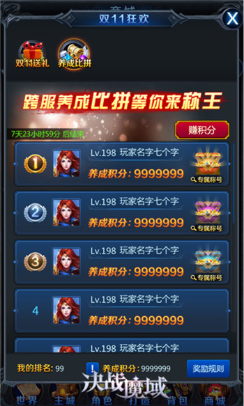 决战魔域图片4