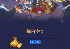 不思议迷宫2018年1月11号密令一览  1月11日每日密令分享