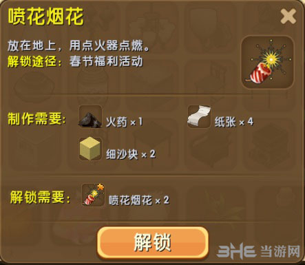 迷你世界喷花烟花截图