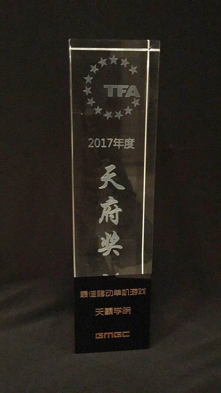 2017年天府奖