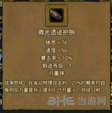 地下城堡2璀璨遗迹护腕图片