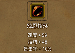 地下城堡2残忍指环在哪里出 残忍指环作用属性图鉴