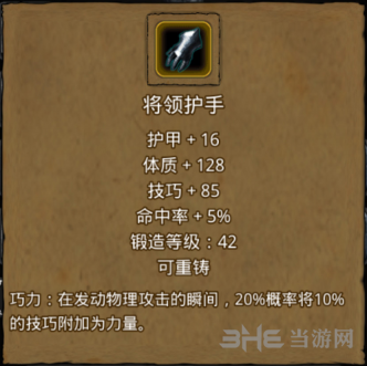 地下城堡2将领护手