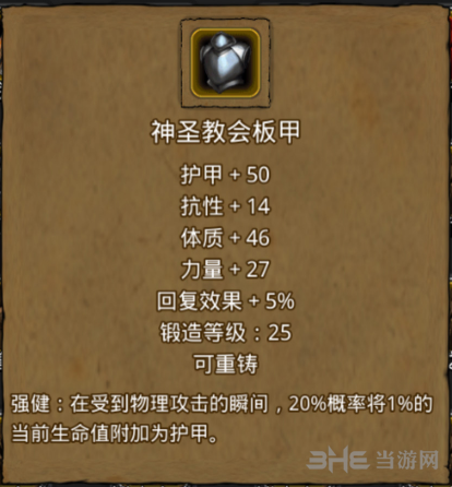地下城堡2神圣教会板甲图片