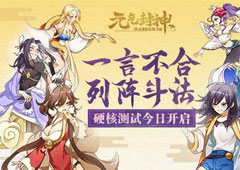 元气封神杨戬怎么搭配 元气封神杨戬阵容搭配介绍