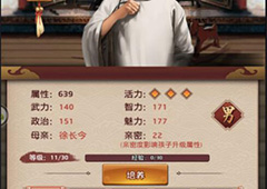 冰河《极品县令》攻略：怎样培养子嗣