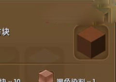 迷你世界褐色硬砂块怎么得 迷你世界褐色硬砂块合成表攻略