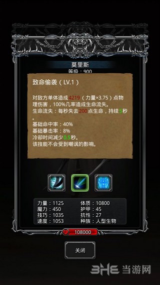 地下城堡2莫里斯属性图片3