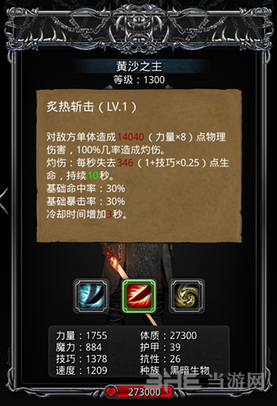 地下城堡2黄沙之主图片2