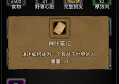 地下城堡2神仆笔记怎么获得 神仆笔记作用属性图鉴