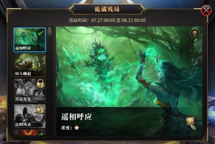 秘境对决残局遥相呼应图片