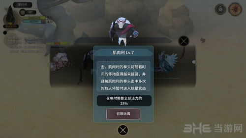 魔女之泉3玩偶肌肉利图片