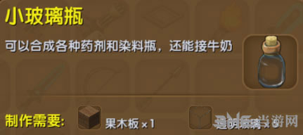 迷你世界小玻璃瓶截图1