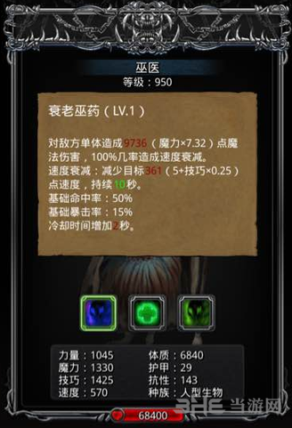 地下城堡2图15巫医属性图片1
