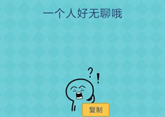 我去还有这种操作2第33关攻略 第33关怎么过