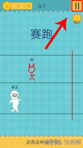 我去还有这种操作2第7关截图