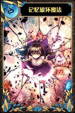 神代梦华谭记忆破坏魔法图片1