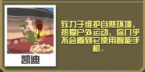 疯狂动物园袋鼠环境学家截图
