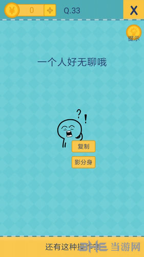 我去还有这种操作2第33关截图