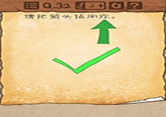 最囧游戏3第32关怎么过 最囧游戏3第32关攻略